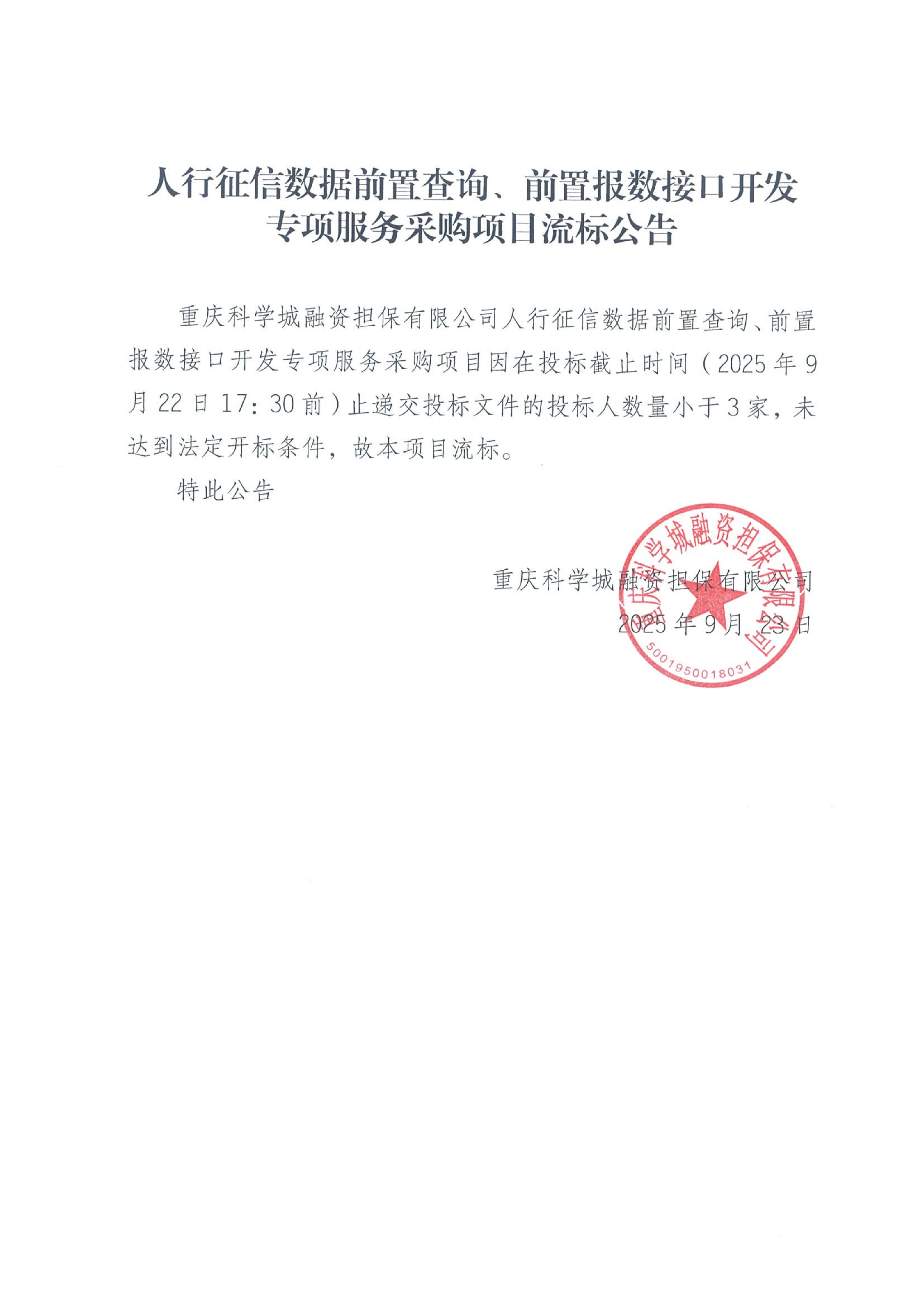 流标公告_01.png